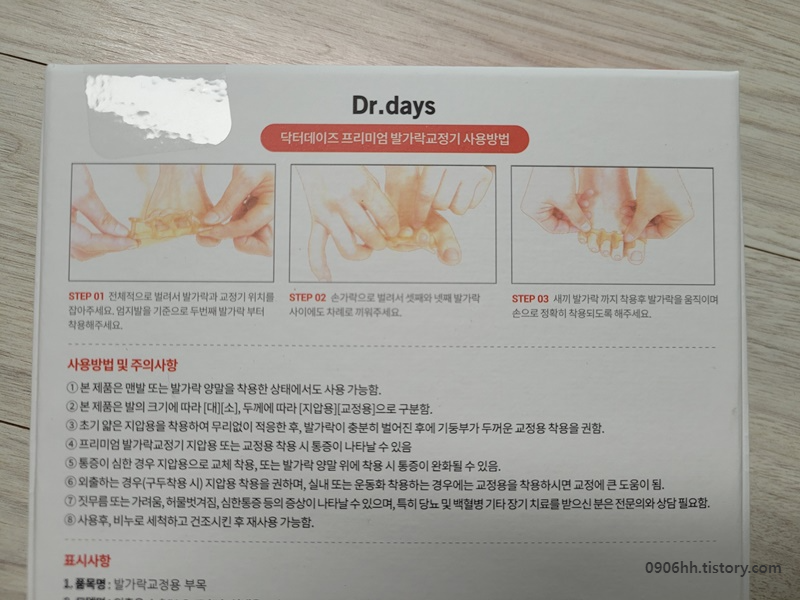 닥터데이즈_발가락교정기