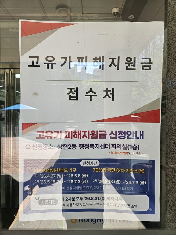 고유가피해지원금_접수처_포스터