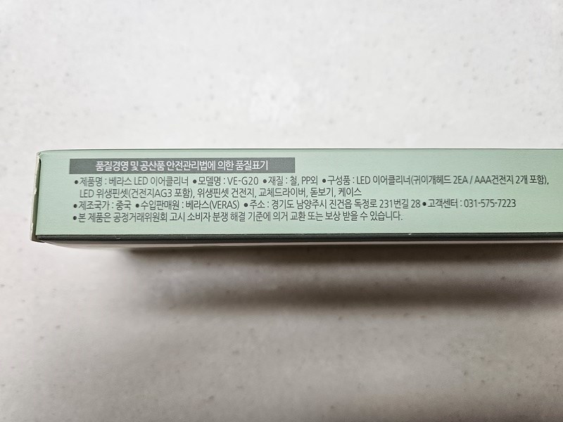 베라스_이어클리너_VE-G20_박스측면