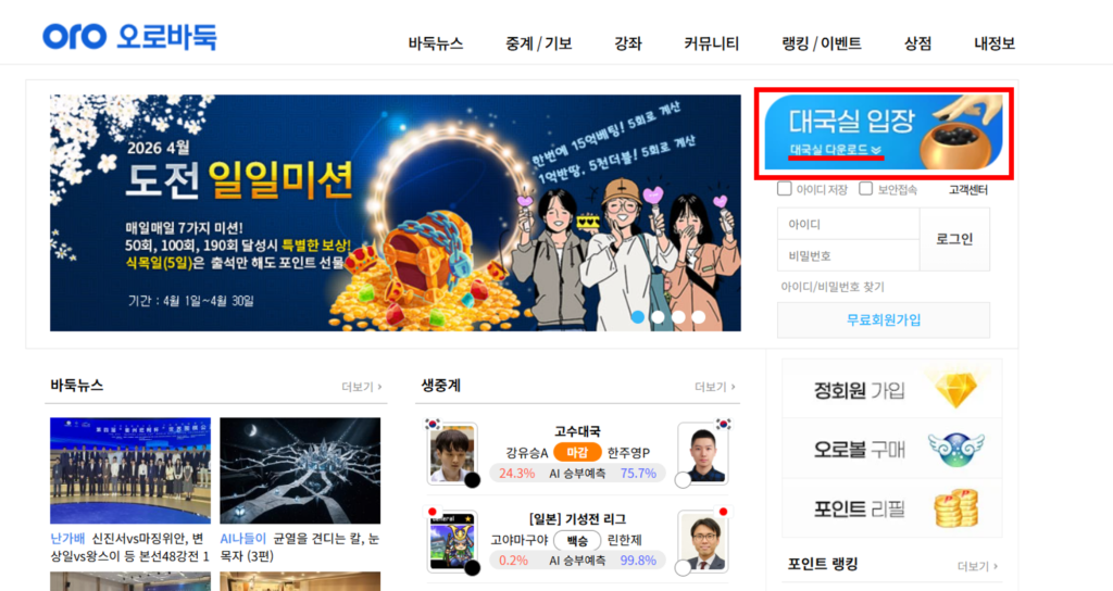 오로바둑 PC버전 다운로드