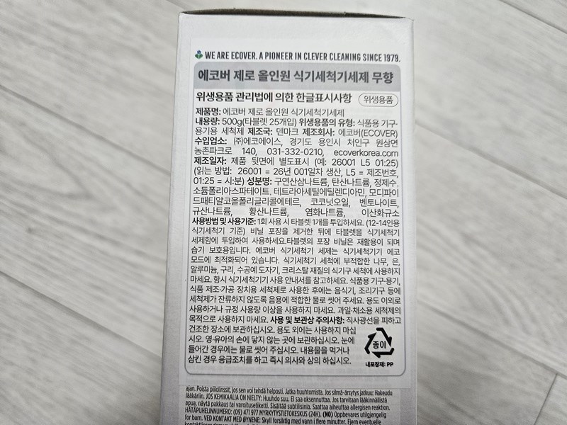 에코버_식기세척기_세제