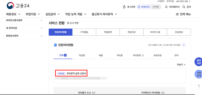 육아휴직확인서_출력하기_05