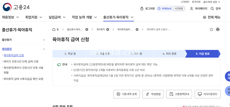 육아휴직확인서_출력하기_06