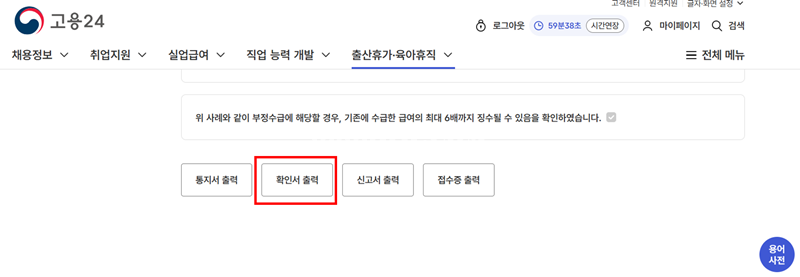 육아휴직확인서_출력하기_07