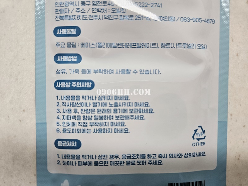 하트_썸머패치_사용상_주의사항