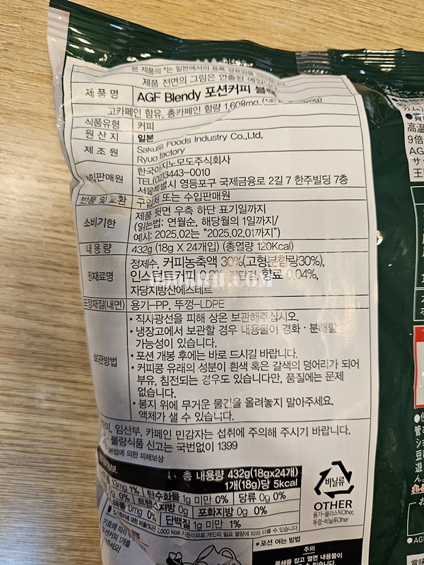 AGF_Blendy_포션커피_블랙_봉지뒷면