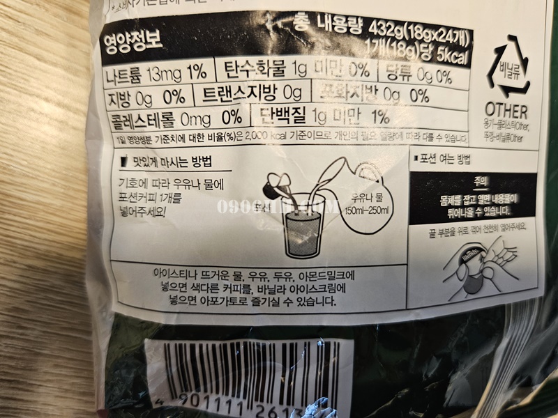 AGF_Blendy_포션커피_블랙_영양정보